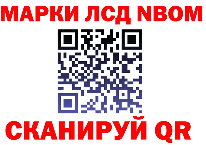 Марки N-bome 1500мкг ТОР darknet OMG Кирс